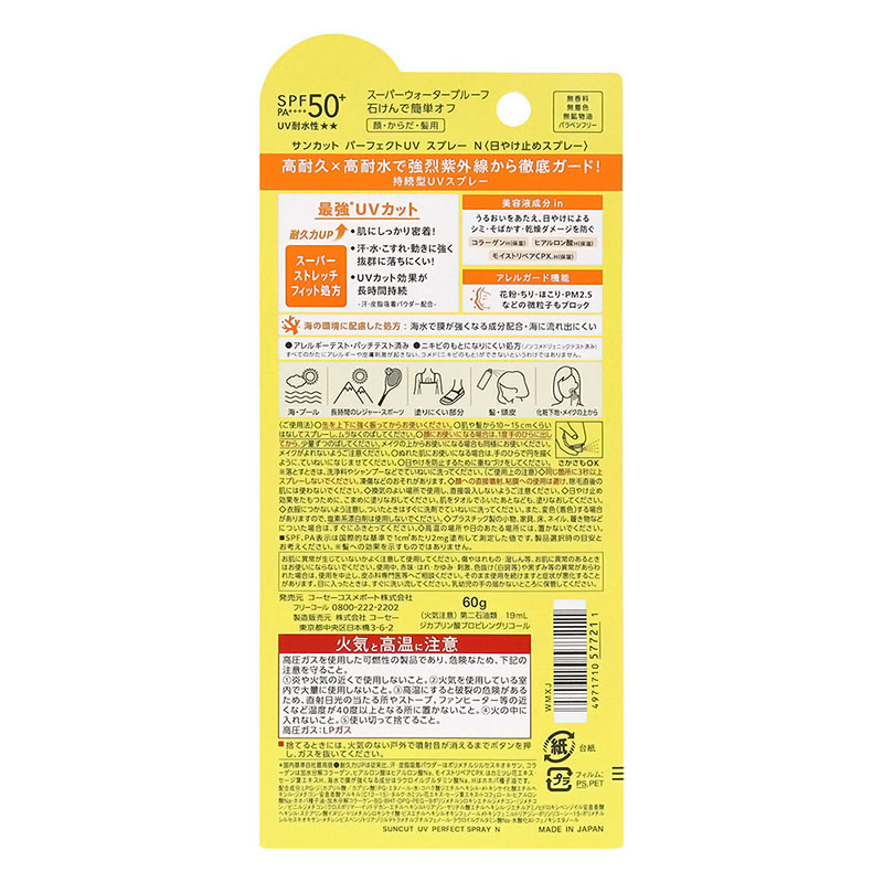 サンカット パーフェクトUV スプレー SPF50+ PA++++ 60g