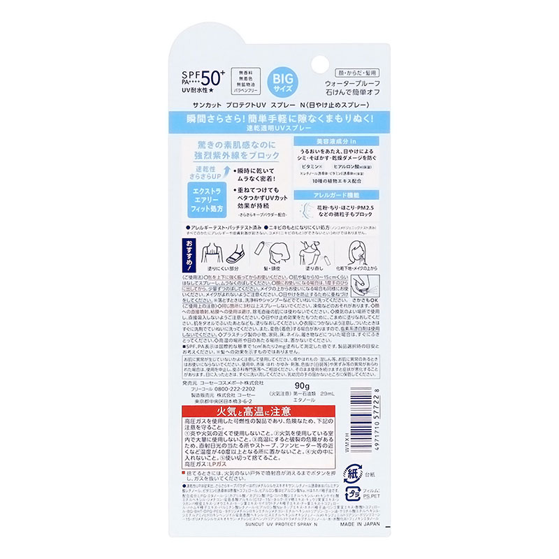 サンカットR プロテクトUV スプレー　 90ｇ