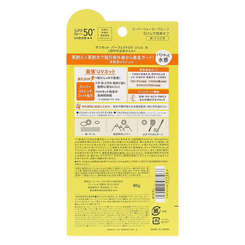 サンカット パーフェクトUV ジェル SPF50+ PA++++ 80g