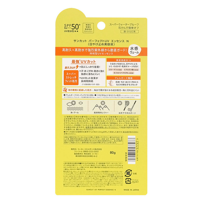 サンカットR パーフェクトUV エッセンス　 80ｇ