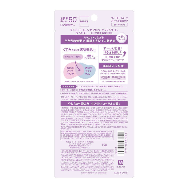 サンカットR トーンアップUV エッセンス ラベンダー 80ｇ