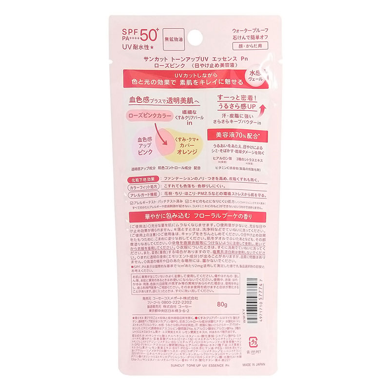 サンカットR トーンアップUV エッセンス ローズピンク 80ｇ