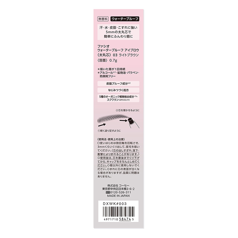 ファシオ ウォータープルーフ アイブロウ 太丸芯 03 ライトブラウン