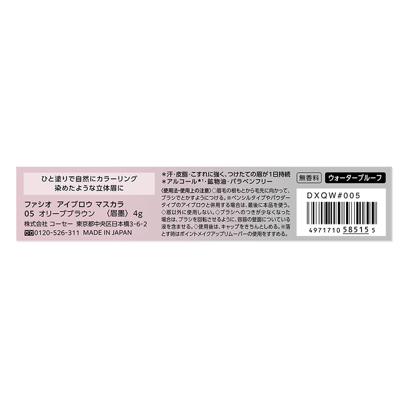 ファシオ アイブロウ マスカラ 05 オリーブブラウン