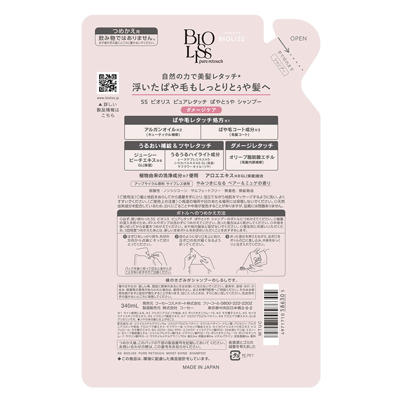 サロンスタイル ビオリス ピュアレタッチ ぱやとぅや シャンプー 詰替用 340ml