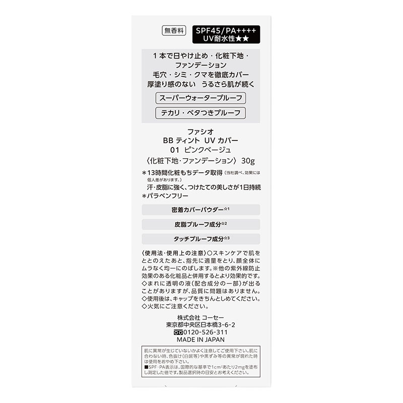 ファシオ BB ティント UV カバー 01 ピンクベージュ 30g