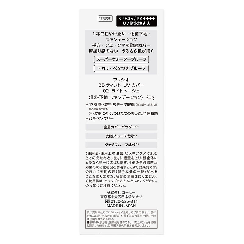ファシオ BB ティント UV カバー 02 ライトベージュ 30g