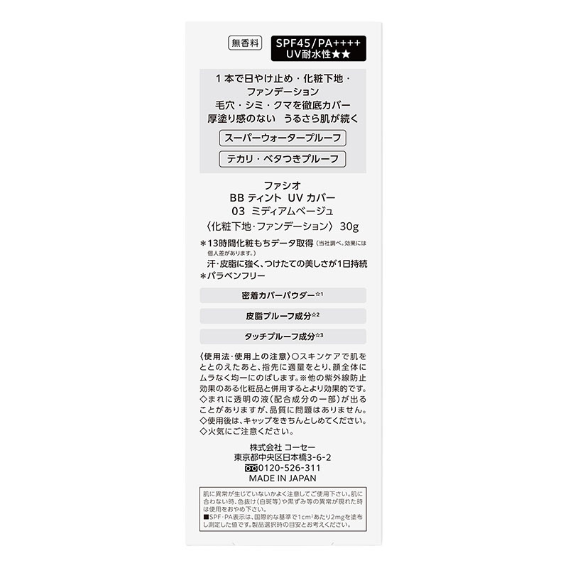 ファシオ BB ティント UV カバー 03 ミディアムベージュ 30g