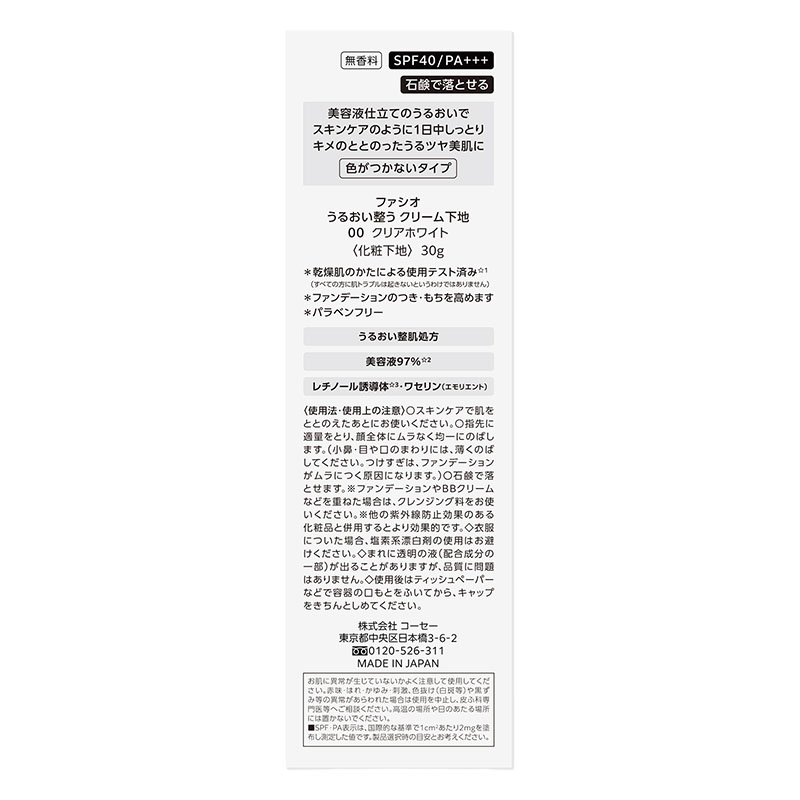 ファシオ うるおい整う クリーム下地 00 クリアホワイト 30g