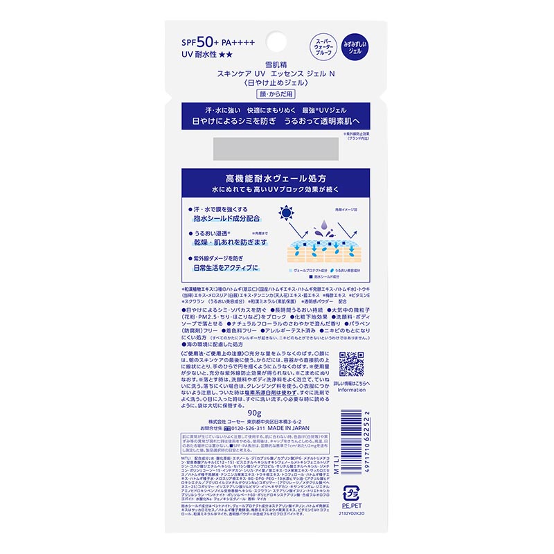 雪肌精 スキンケア UV エッセンス ジェル Ｎ