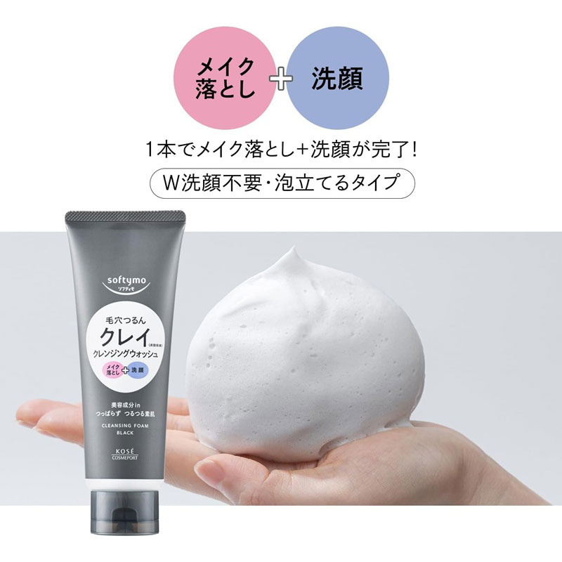 ソフティモ クレンジングウォッシュ ブラック 160g