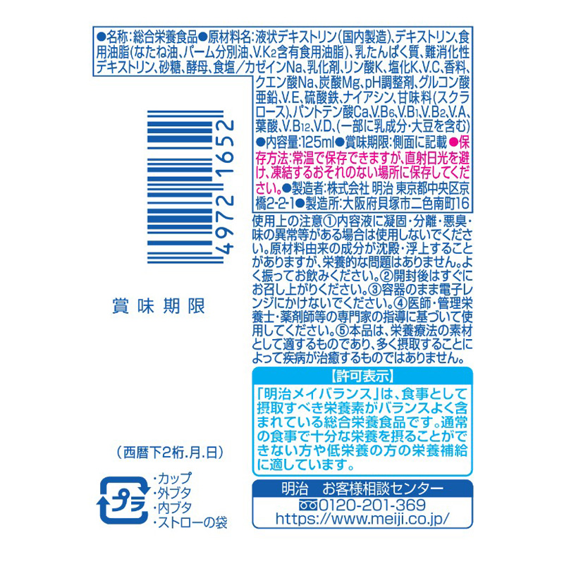 メイバランス Miniカップ  ヨーグルト味 125ml