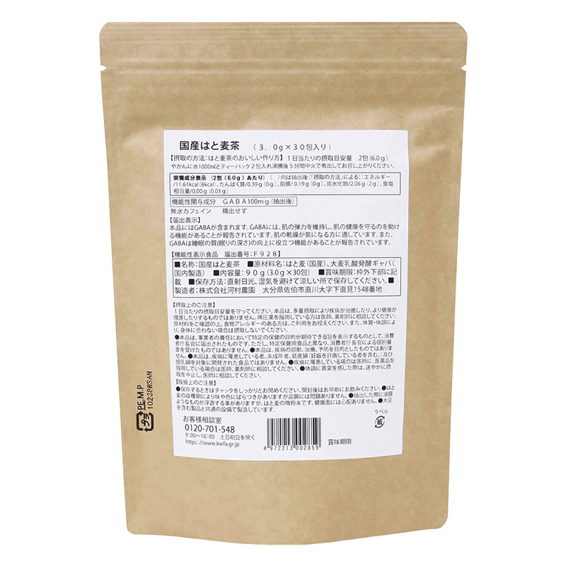国産はと麦茶+GABA 30包【機能性表示食品】