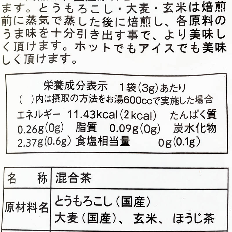 国産減肥とうもろこし茶 ティーバッグ お徳用 60袋入