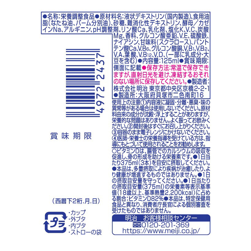 メイバランスArg Miniカップ ミルク味 125ml