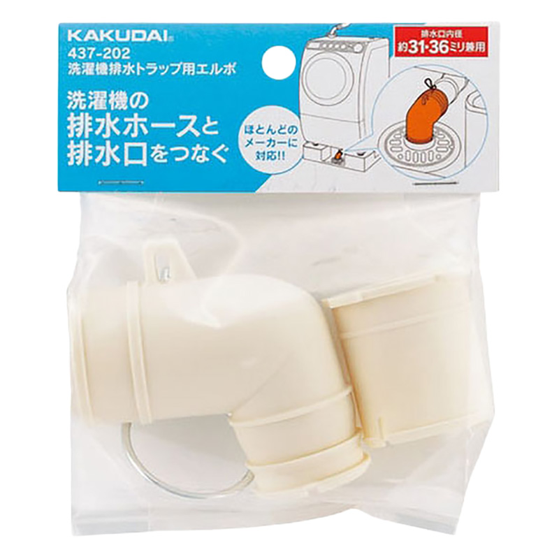 洗濯機排水トラップ用エルボ 437-202
