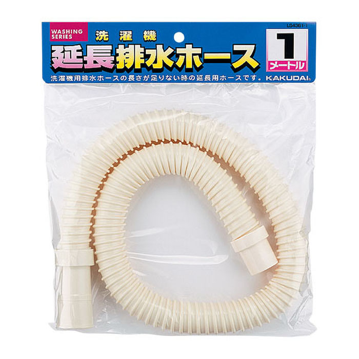 洗濯機排水ホース LS4361-1