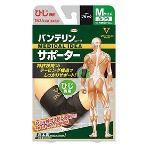 バンテリンサポーター ひじ専用 ふつうサイズ ブラック