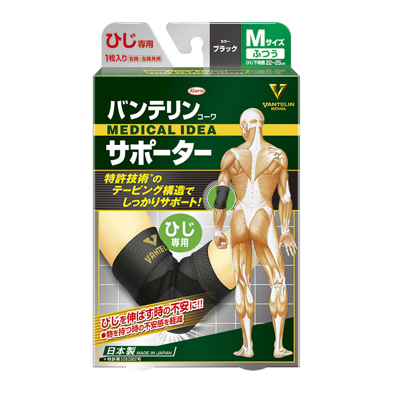 バンテリンサポーター ひじ専用 ふつうサイズ ブラック