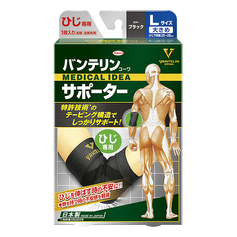バンテリンコーワサポーターひじ専用 大きめサイズ