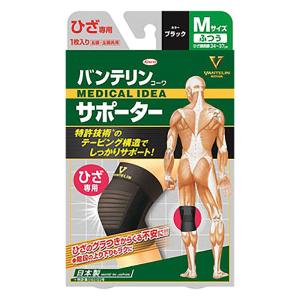 バンテリンサポーター ひざ専用 ふつうサイズ ブラック