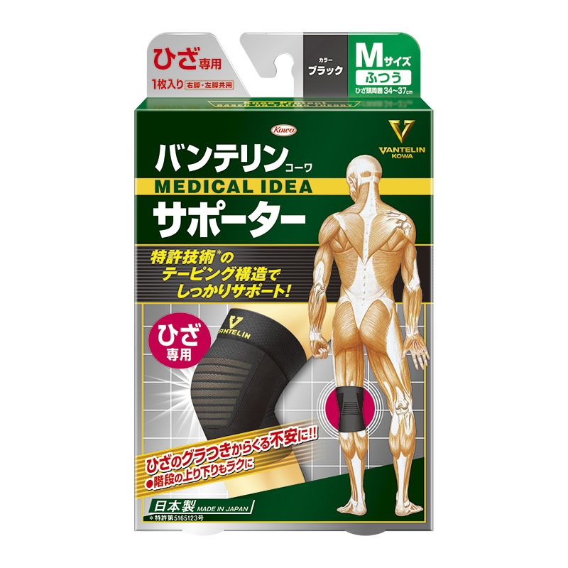 バンテリンサポーター ひざ専用 ふつうサイズ ブラック