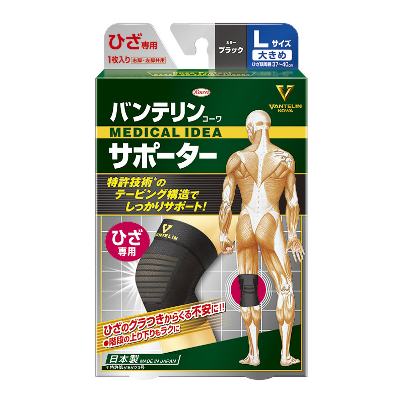 バンテリンサポーター ひざ専用 大きめサイズ ブラック