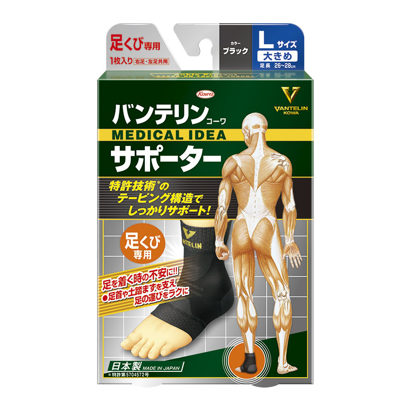 バンテリンサポーター 足くび専用 大きめサイズ ブラック