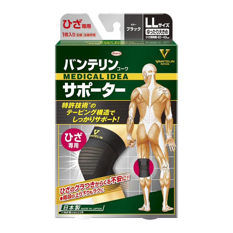 バンテリンサポーター ひざ専用 ゆったり大きめサイズ ブラック