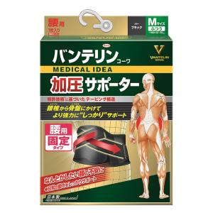 バンテリン加圧サポーター 腰用 Mサイズ ブラック