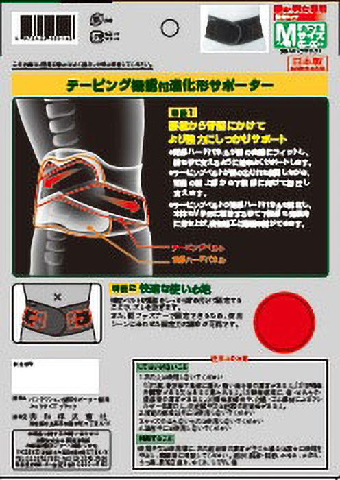 バンテリン加圧サポーター 腰用 Mサイズ ブラック