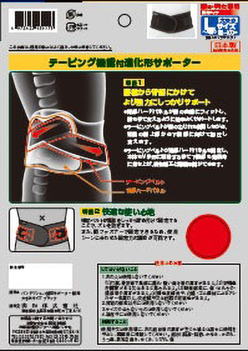 バンテリン加圧サポーター 腰用 Lサイズ ブラック
