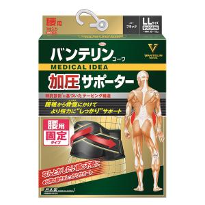 バンテリン加圧サポーター 腰用 LLサイズ ブラック