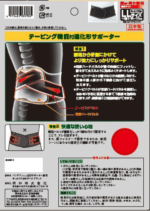 バンテリン加圧サポーター 腰用 LLサイズ ブラック