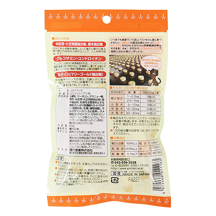 ビスカルシニア 小粒 60g