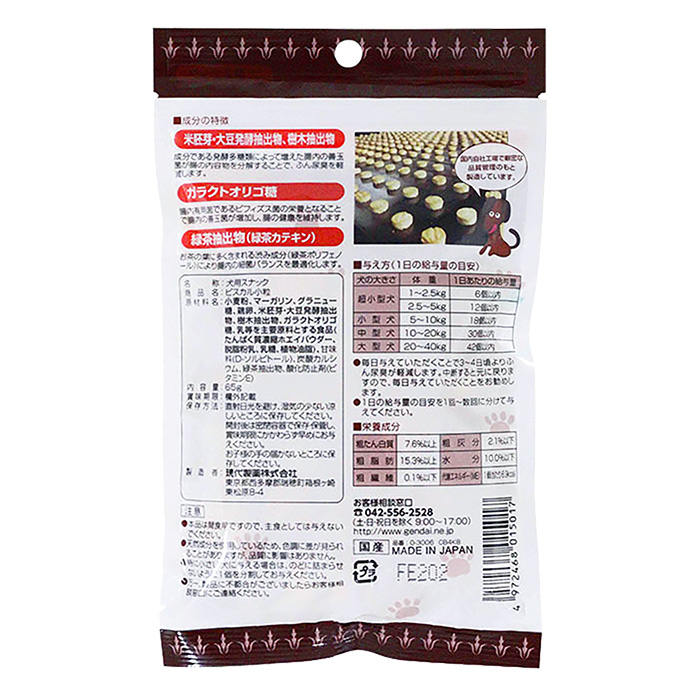ビスカル 小粒 65g