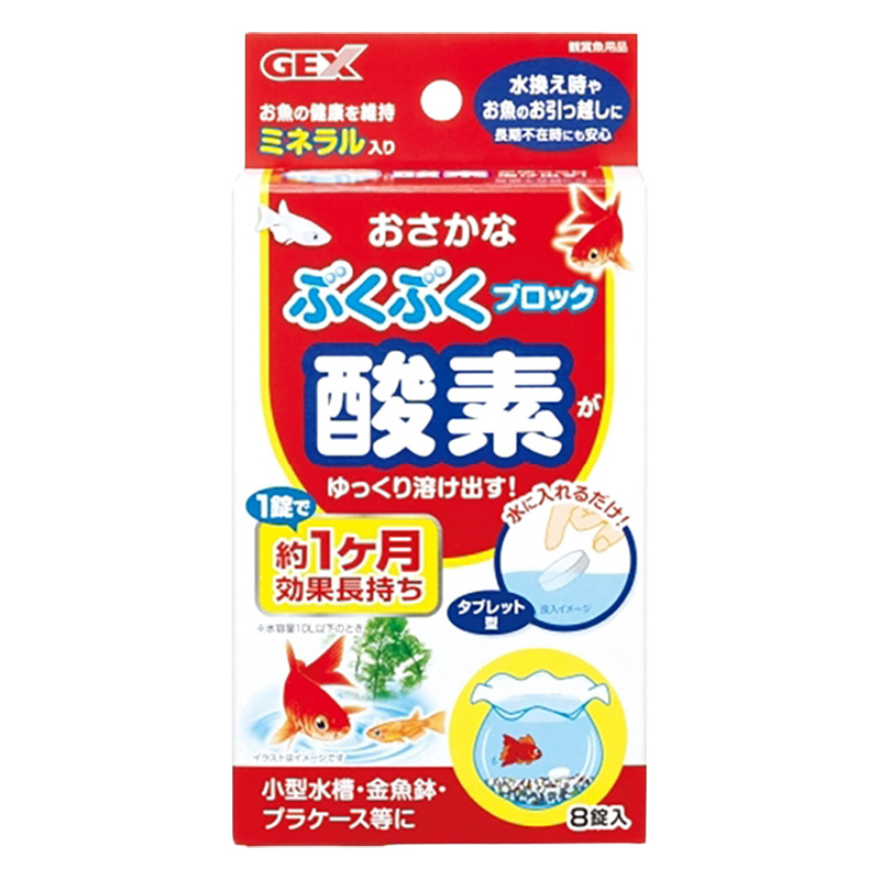 おさかなぶくぶくブロック 8錠入