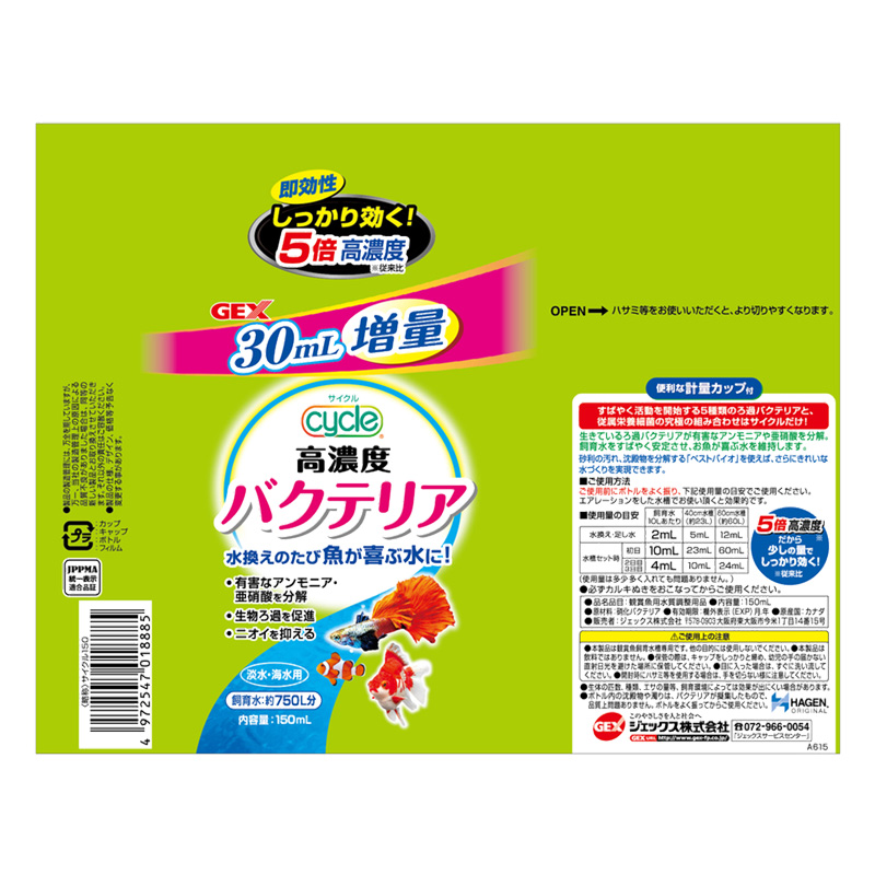 高濃度バクテリア サイクル 150ml