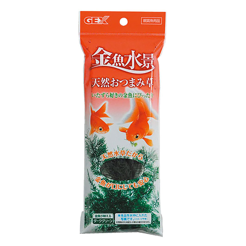 金魚水景 天然おつまみ草
