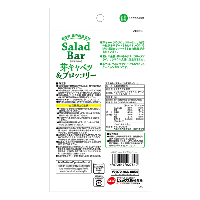 サラダバー 芽キャベツ&ブロッコリー 8g