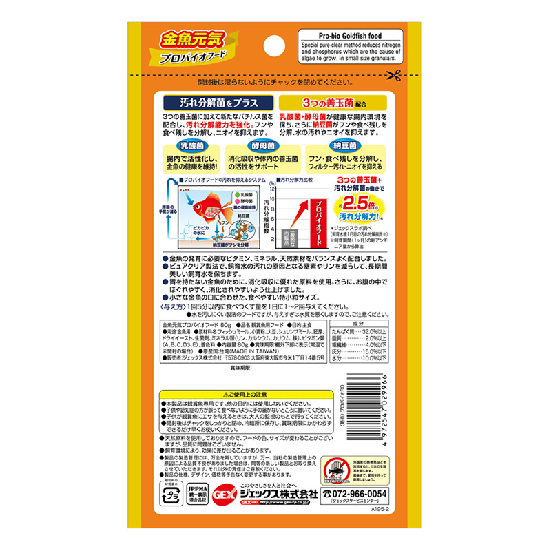 金魚元気プロバイオフード 80g