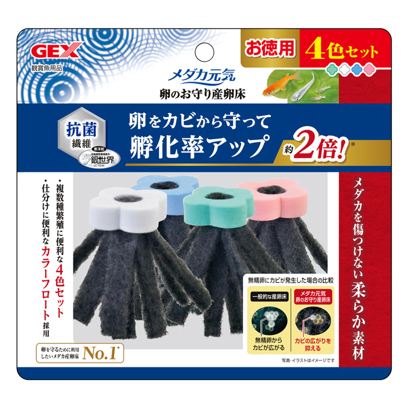 メダカ元気 卵のお守り産卵床 4色セット