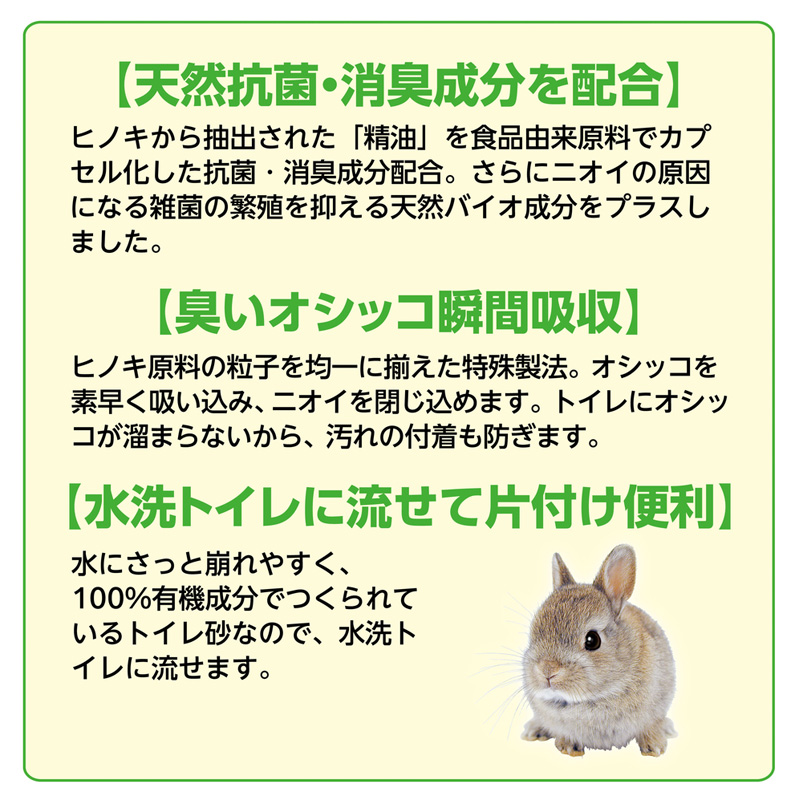 ラビレット ヒノキア消臭砂 6.5L