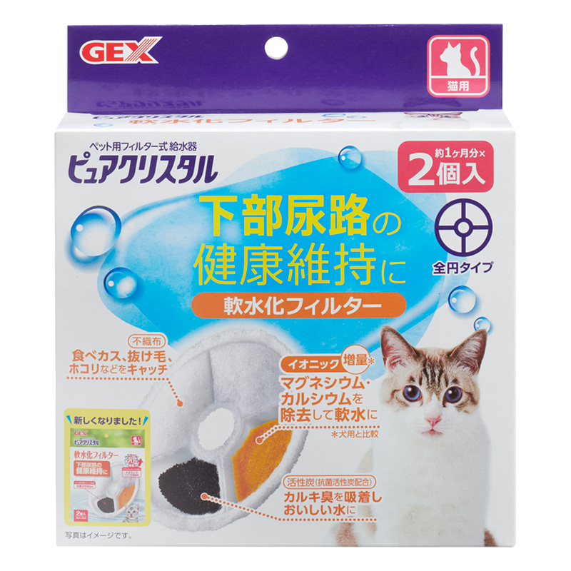 ピュアクリスタル 軟水化フィルター 全円 猫用 2個入
