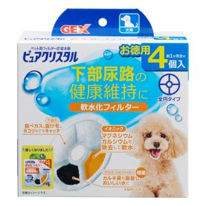 ピュアクリスタル 軟水化フィルター 全円 犬用 4個入