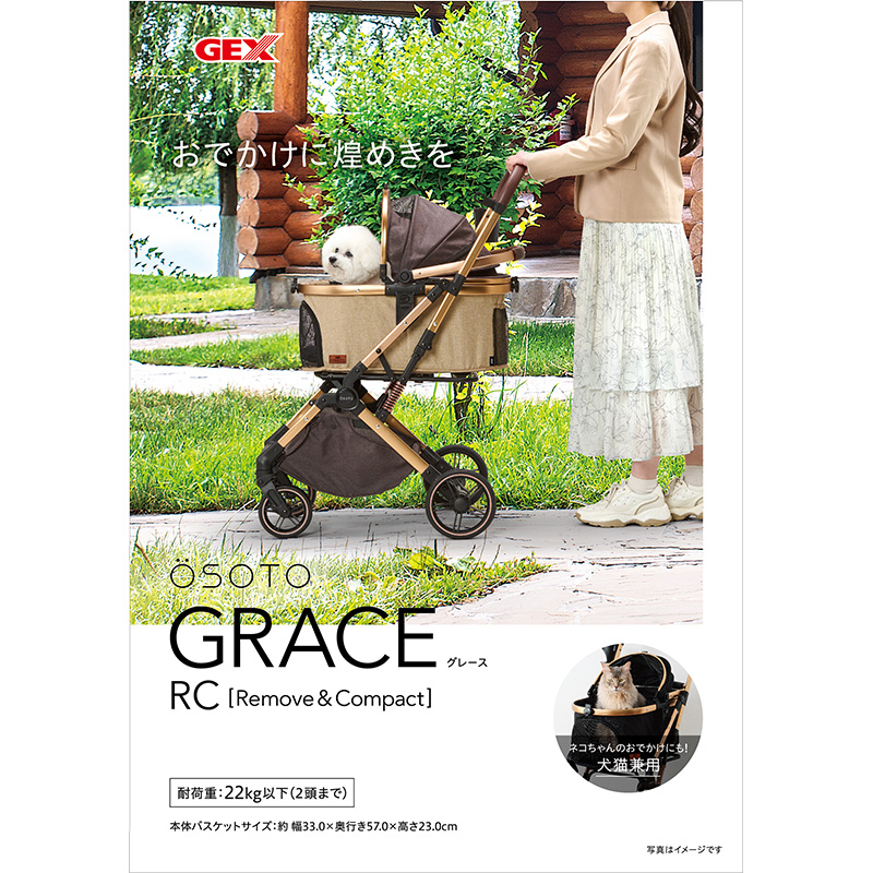 【お取り寄せ商品】OSOTOグレースRC キャメル