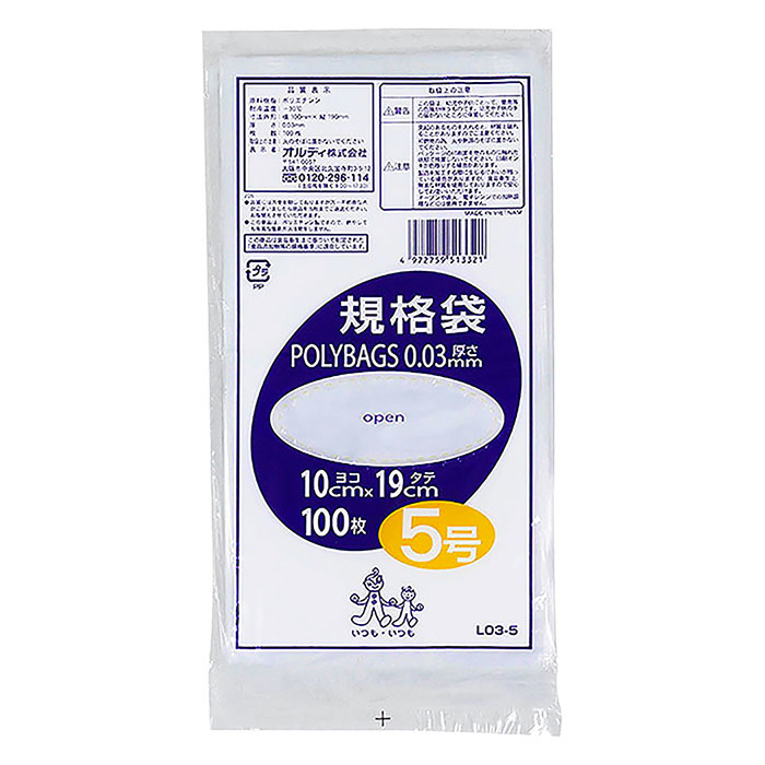 規格袋5号 透明 100枚