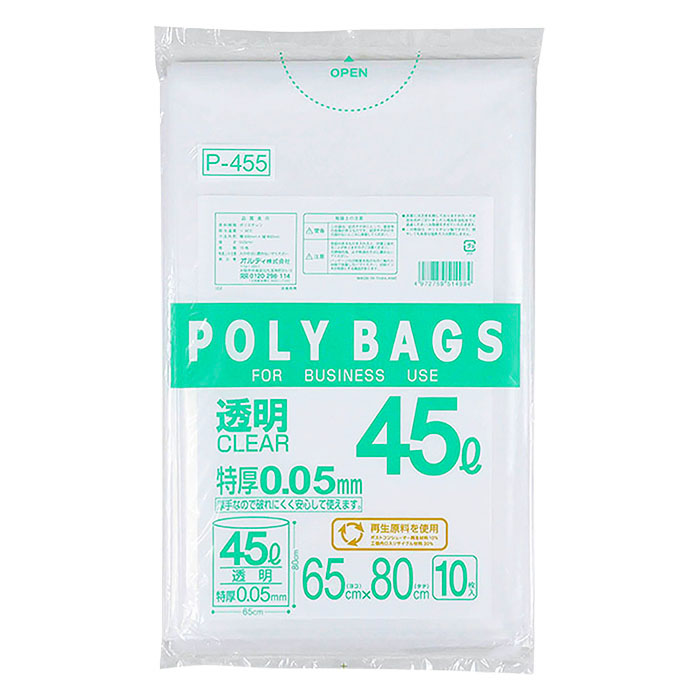 ポリバッグビジネス 透明 10枚 45L