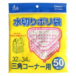 水切りポリ袋三角コーナー用マチ付手提げタイプ 50枚
