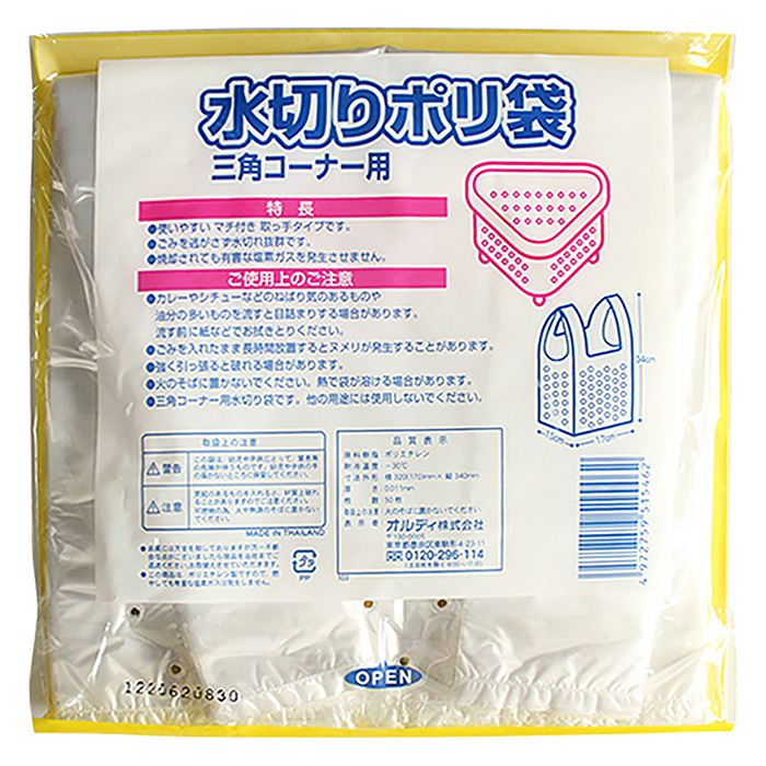 水切りポリ袋三角コーナー用マチ付手提げタイプ 50枚